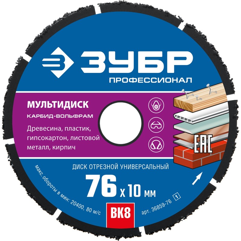 Диск отрезной по дереву Мультидиск 76x10 мм Зубр 36859-76_z01 Диск отрезной по дереву Мультидиск 76x10 мм Зубр 36859-76_z01
