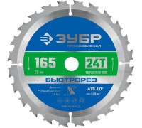 Диск пильный по дереву Быстрорез 165x20 мм, 24Т Зубр 36901-165-20-24_z01