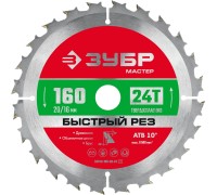 Диск пильный по дереву Быстрый рез 160x20/16 мм, 24Т Зубр 36910-160-20-24_z01