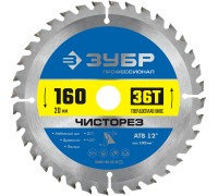 Диск пильный по дереву Чисторез 160x20 мм, 36Т Зубр 36905-160-20-36_z01