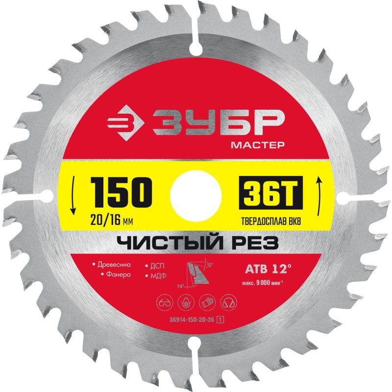 Диск пильный по дереву Чистый рез 150x20/16 мм, 36T Зубр 36914-150-20-36_z01 Диск пильный по дереву Чистый рез 150x20/16 мм, 36T Зубр 36914-150-20-36_z01