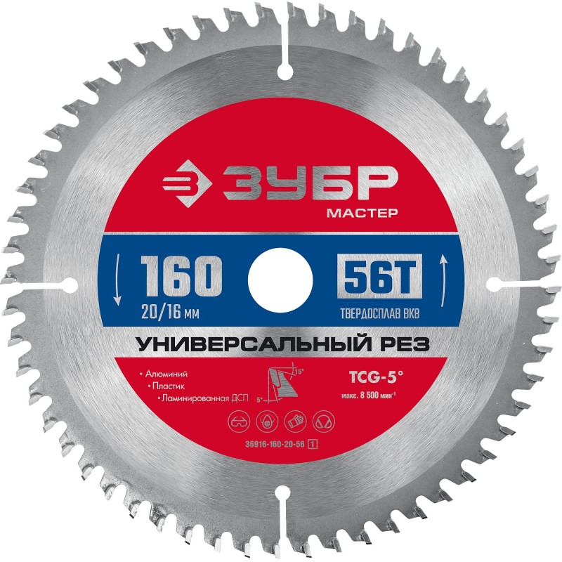 Диск пильный по алюминию Универсальный рез 160x20/16 мм, 56Т Зубр 36916-160-20-56_z01 Диск пильный по алюминию Универсальный рез 160x20/16 мм, 56Т Зубр 36916-160-20-56_z01