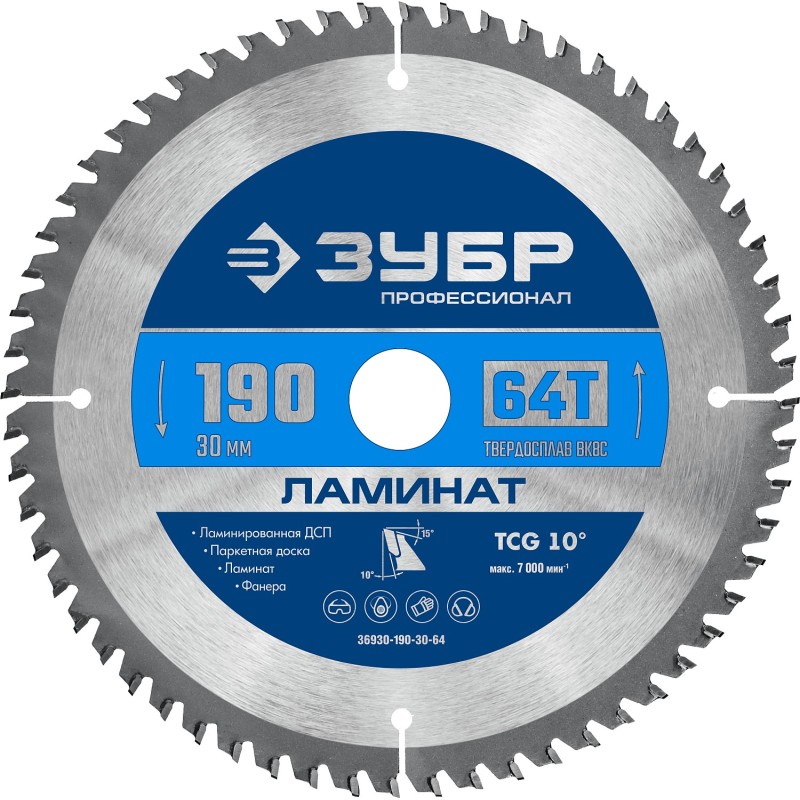 Диск пильный по ламинату 190x30 мм, 64Т Зубр 36930-190-30-64 Диск пильный по ламинату 190x30 мм, 64Т Зубр 36930-190-30-64