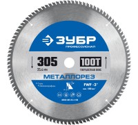 Диск пильный по металлу и металлопрофилю Металлорез 305x25.4 мм, 100Т Зубр 36932-305-25.4-100