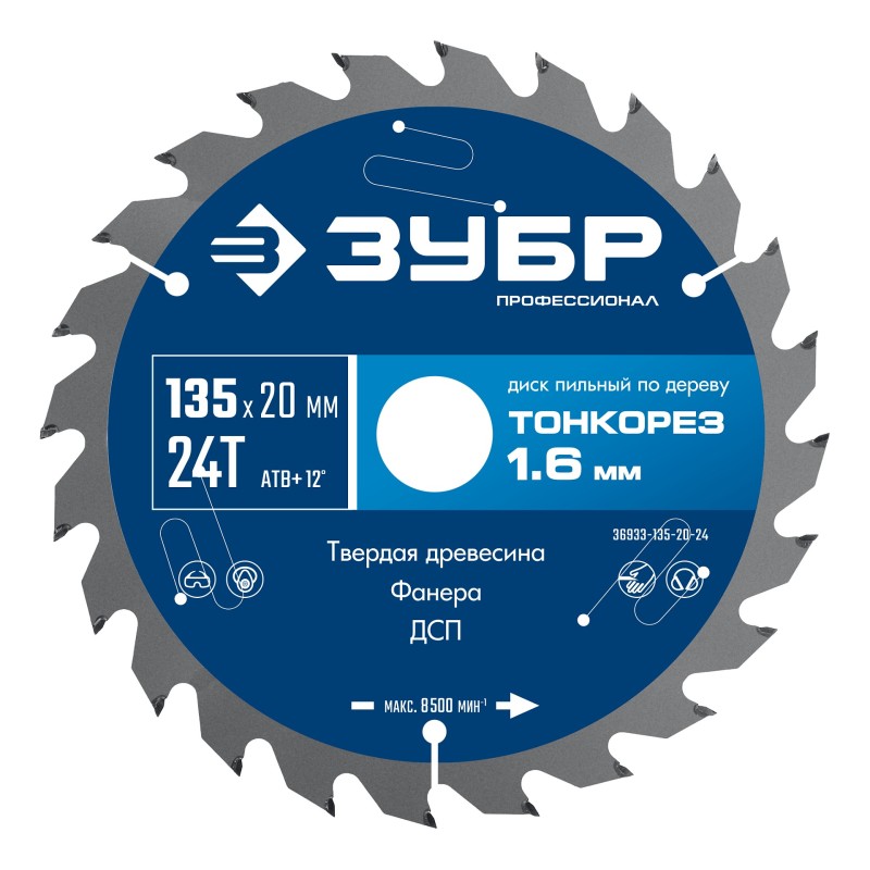 Диск пильный по дереву Тонкорез 135х20x1.4 мм, 24Т Зубр 36933-135-20-24 Диск пильный по дереву Тонкорез 135х20x1.4 мм, 24Т Зубр 36933-135-20-24