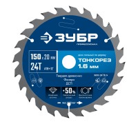 Диск пильный по дереву Тонкорез 150х20x1.6 мм, 24Т Зубр 36933-150-20-24