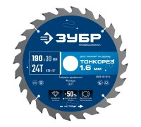 Диск пильный по дереву Тонкорез 190х30x1.6 мм, 24Т Зубр 36933-190-30-24