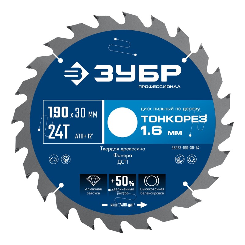 Диск пильный по дереву Тонкорез 190х30x1.6 мм, 24Т Зубр 36933-190-30-24 Диск пильный по дереву Тонкорез 190х30x1.6 мм, 24Т Зубр 36933-190-30-24
