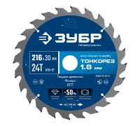 Диск пильный по дереву Тонкорез 216х30x1.8 мм, 24Т Зубр 36933-216-30-24