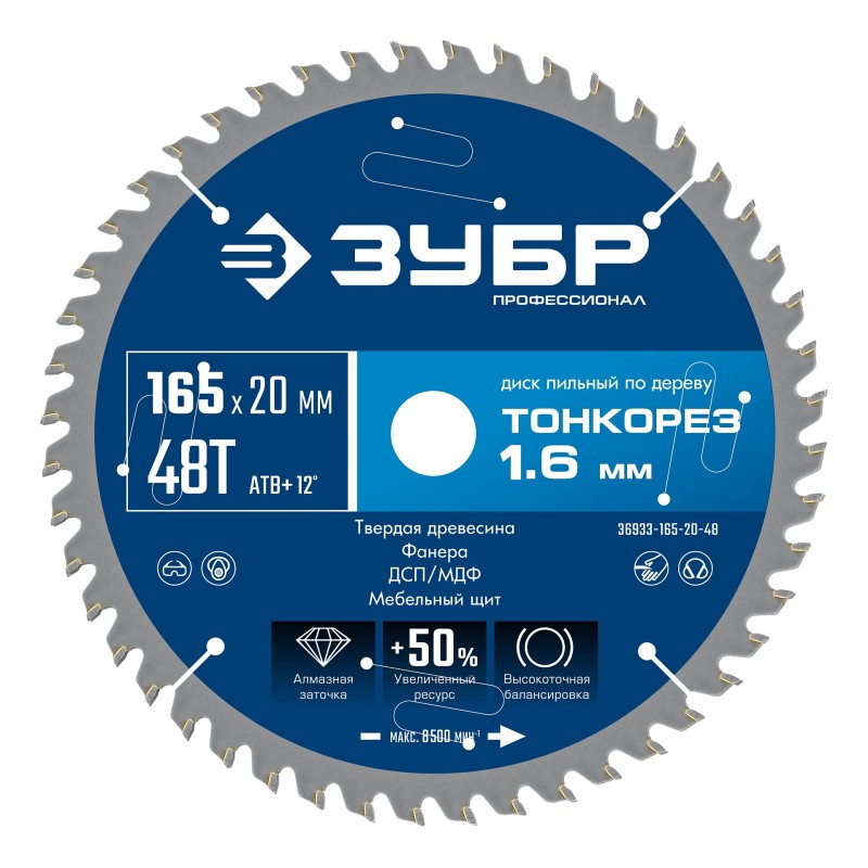 Диск пильный по дереву Тонкорез 165х20x1.6 мм, 48Т Зубр 36933-165-20-48 Диск пильный по дереву Тонкорез 165х20x1.6 мм, 48Т Зубр 36933-165-20-48