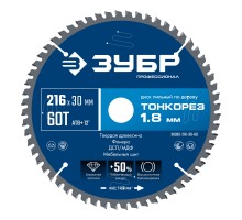 Диск пильный по дереву Тонкорез 216х30x1.8 мм, 60Т Зубр 36933-216-30-60