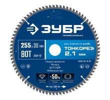 Диск пильный по дереву Тонкорез 255х30x2.1 мм, 80Т Зубр 36933-255-30-80