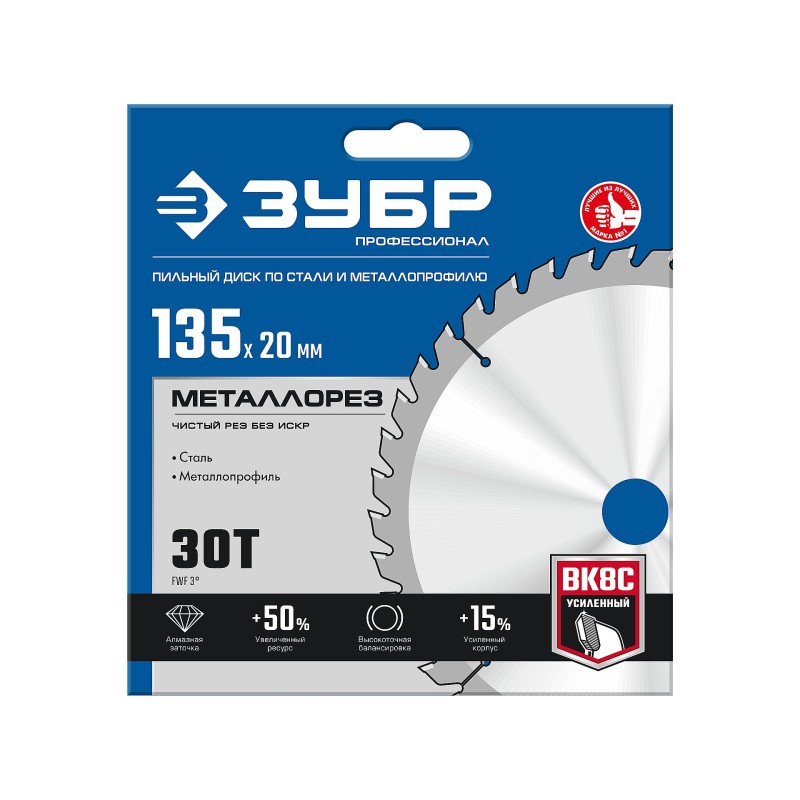 Диск пильный по металлу и металлопрофилю Металлорез 135x20 мм, 30Т Зубр 36932-135-20-30