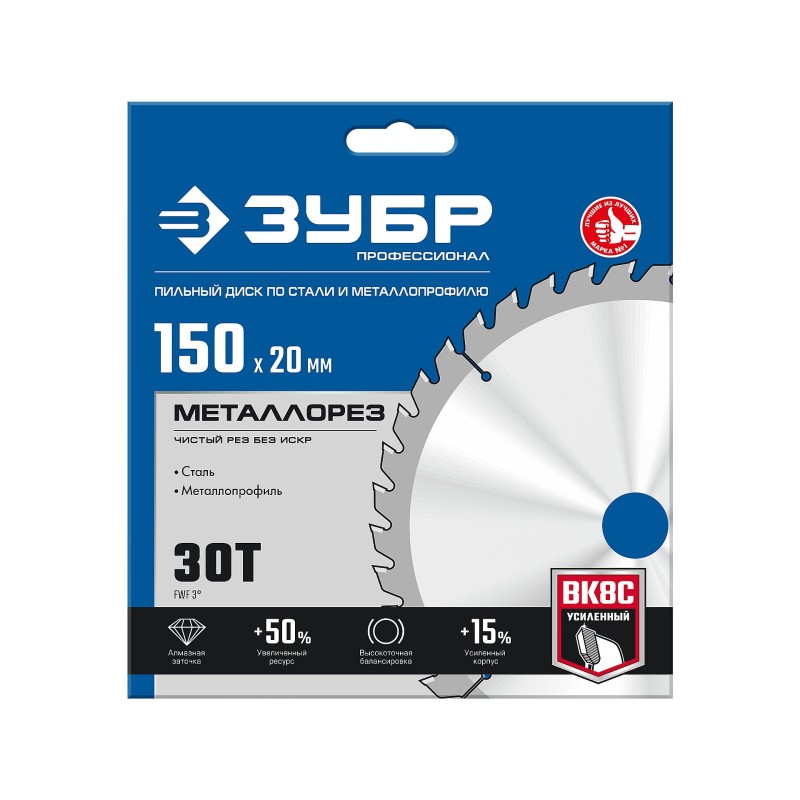 Диск пильный по металлу и металлопрофилю Металлорез 150x20 мм, 30Т Зубр 36932-150-20-30