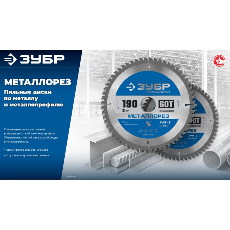 Диск пильный по металлу и металлопрофилю Металлорез 150x20 мм, 30Т Зубр 36932-150-20-30