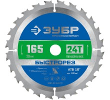 Диск пильный по дереву Быстрорез 165x20 мм, 24Т Зубр 36901-165-20-24_z01