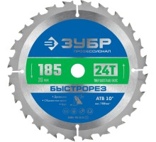 Диск пильный по дереву Быстрорез 185x20 мм, 24Т Зубр 36901-185-20-24_z01