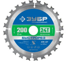 Диск пильный по дереву Быстрорез 200x32 мм, 24Т Зубр 36901-200-32-24_z01