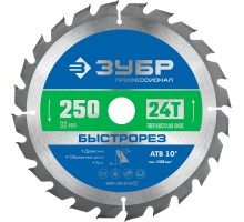 Диск пильный по дереву Быстрорез 250x32 мм, 24Т Зубр 36901-250-32-24_z01