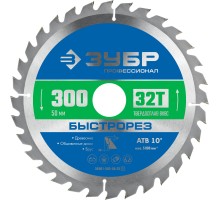 Диск пильный по дереву Быстрорез 300x50 мм, 32Т Зубр 36901-300-50-32_z01