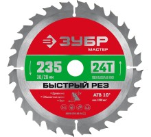 Диск пильный по дереву Быстрый рез 235x30/20 мм, 24Т Зубр 36910-235-30-24_z01