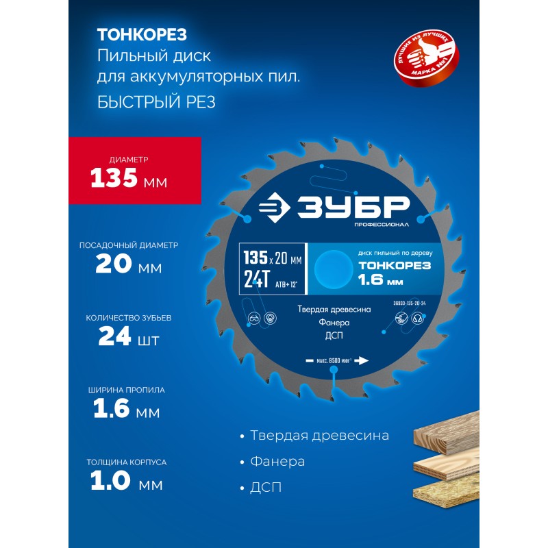 Диск пильный по дереву Тонкорез 135х20x1.4 мм, 24Т Зубр 36933-135-20-24