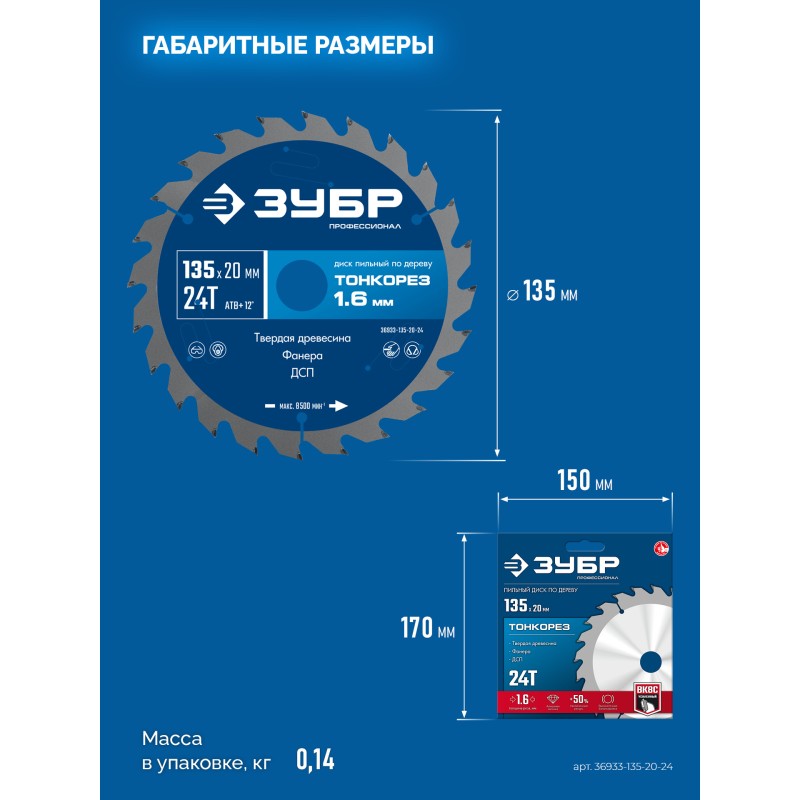 Диск пильный по дереву Тонкорез 135х20x1.4 мм, 24Т Зубр 36933-135-20-24