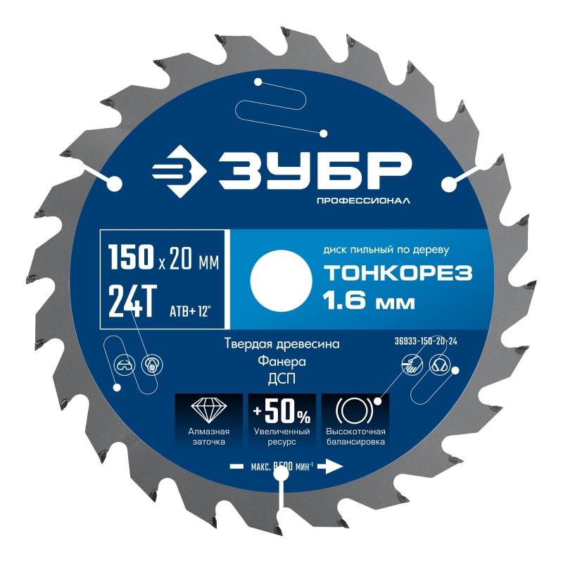Диск пильный по дереву Тонкорез 150х20x1.6 мм, 24Т Зубр 36933-150-20-24