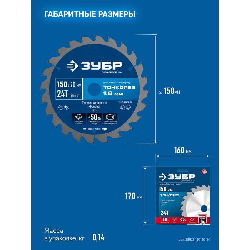 Диск пильный по дереву Тонкорез 150х20x1.6 мм, 24Т Зубр 36933-150-20-24