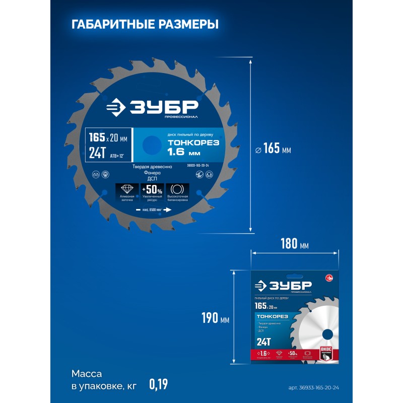 Диск пильный по дереву Тонкорез 165х20x1.6 мм, 24Т Зубр 36933-165-20-24