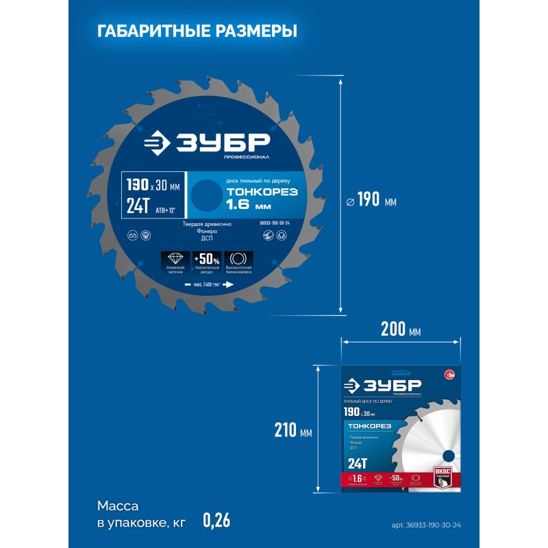 Диск пильный по дереву Тонкорез 190х30x1.6 мм, 24Т Зубр 36933-190-30-24