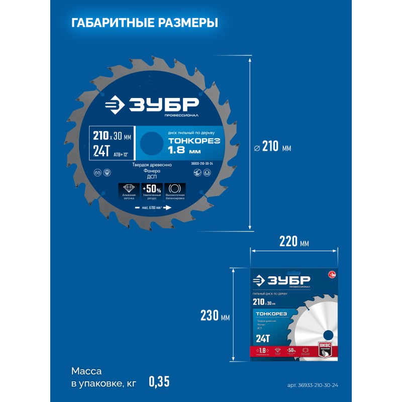 Диск пильный по дереву Тонкорез 210х30x1.8 мм, 24Т Зубр 36933-210-30-24