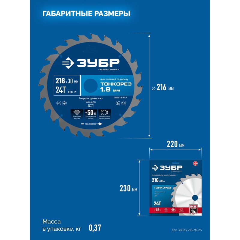 Диск пильный по дереву Тонкорез 216х30x1.8 мм, 24Т Зубр 36933-216-30-24