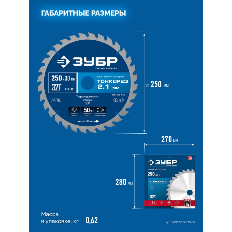 Диск пильный по дереву Тонкорез 250х30x2.1 мм, 32Т Зубр 36933-250-30-32