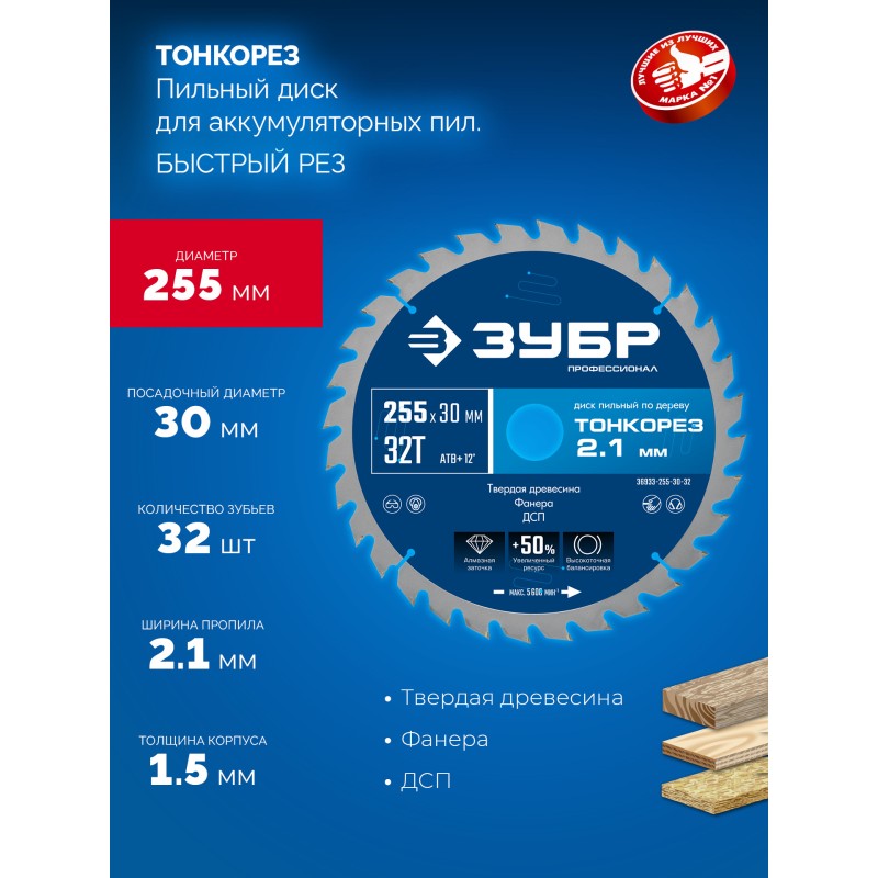 Диск пильный по дереву Тонкорез 255х30x2.1 мм, 32Т Зубр 36933-255-30-32