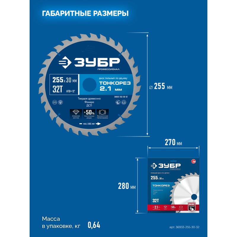 Диск пильный по дереву Тонкорез 255х30x2.1 мм, 32Т Зубр 36933-255-30-32