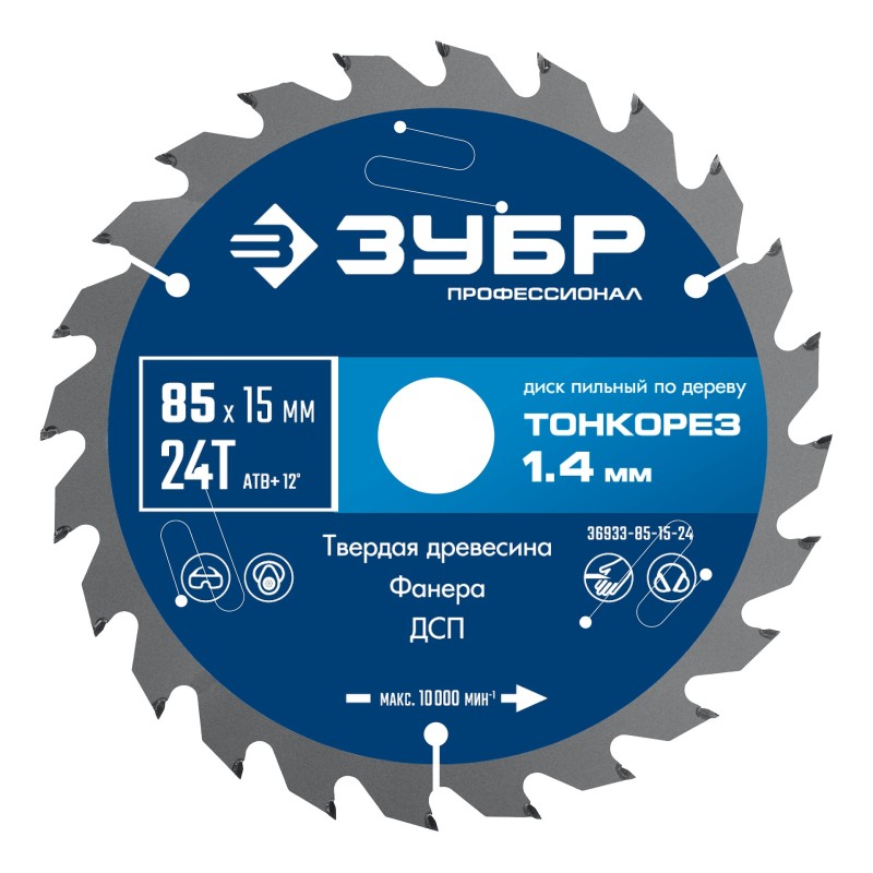 Диск пильный по дереву Тонкорез 85х15x1.4 мм, 24Т Зубр 36933-85-15-24