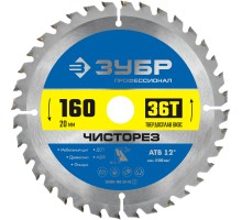 Диск пильный по дереву Чисторез 160x20 мм, 36Т Зубр 36905-160-20-36_z01