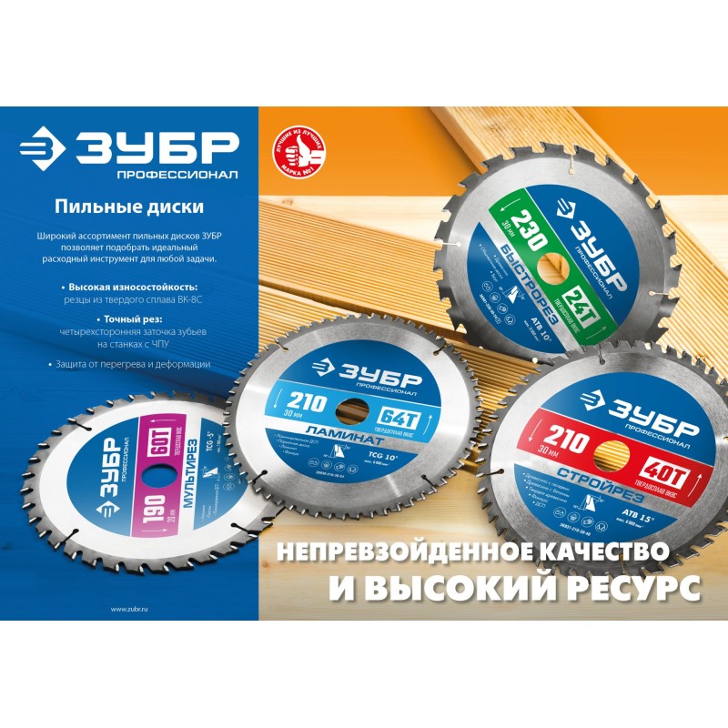 Диск пильный по дереву Чисторез, усиленные Зубр 36905-230-30-48