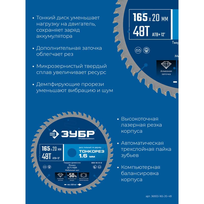 Диск пильный по дереву Тонкорез 165х20x1.6 мм, 48Т Зубр 36933-165-20-48