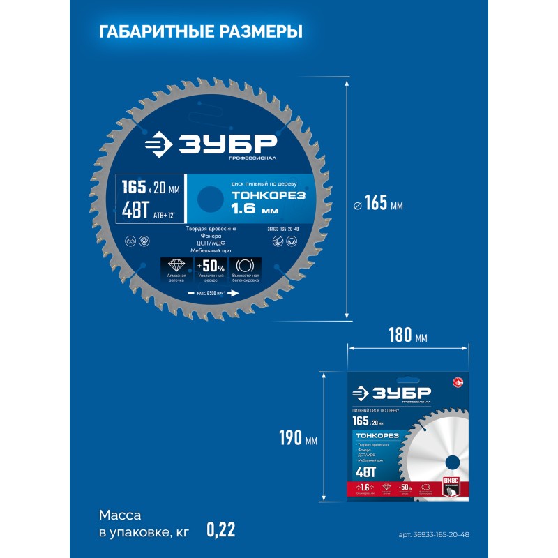 Диск пильный по дереву Тонкорез 165х20x1.6 мм, 48Т Зубр 36933-165-20-48