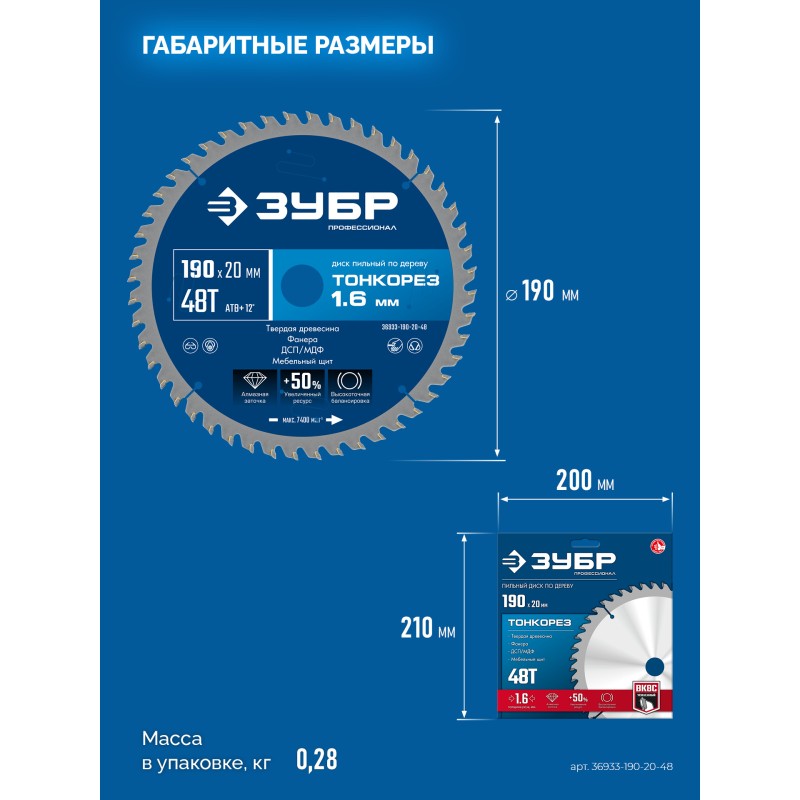 Диск пильный по дереву Тонкорез 190х20x1.6 мм, 48Т Зубр 36933-190-20-48