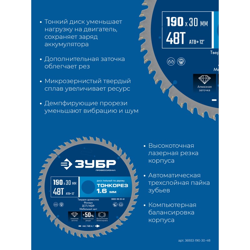 Диск пильный по дереву Тонкорез 190х30x1.6 мм, 48Т Зубр 36933-190-30-48