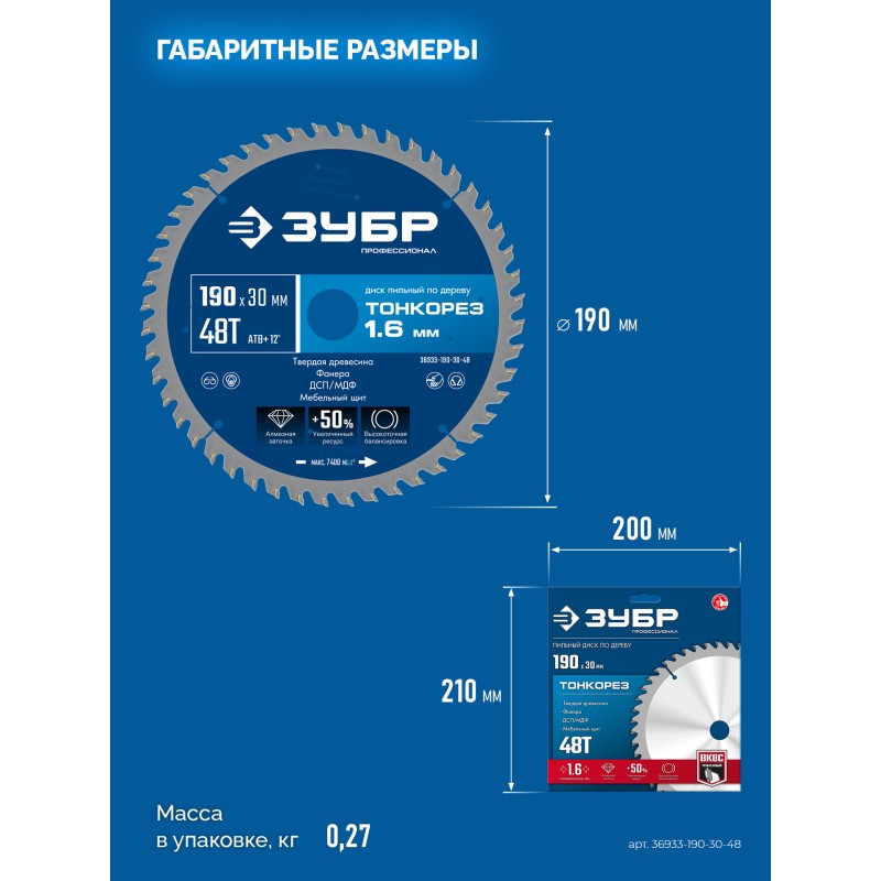 Диск пильный по дереву Тонкорез 190х30x1.6 мм, 48Т Зубр 36933-190-30-48