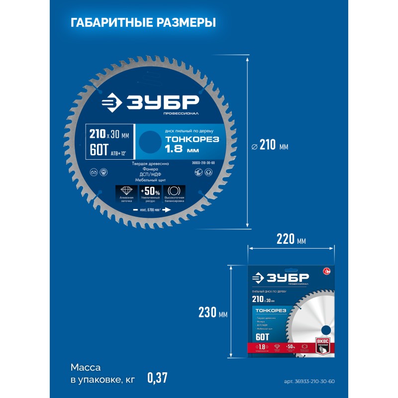 Диск пильный по дереву Тонкорез 210х30x1.8 мм, 60Т Зубр 36933-210-30-60