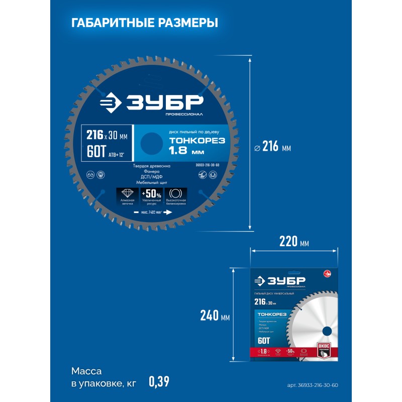 Диск пильный по дереву Тонкорез 216х30x1.8 мм, 60Т Зубр 36933-216-30-60