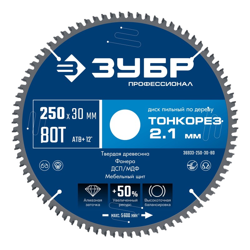 Диск пильный по дереву Тонкорез 250х30x2.1 мм, 80Т Зубр 36933-250-30-80