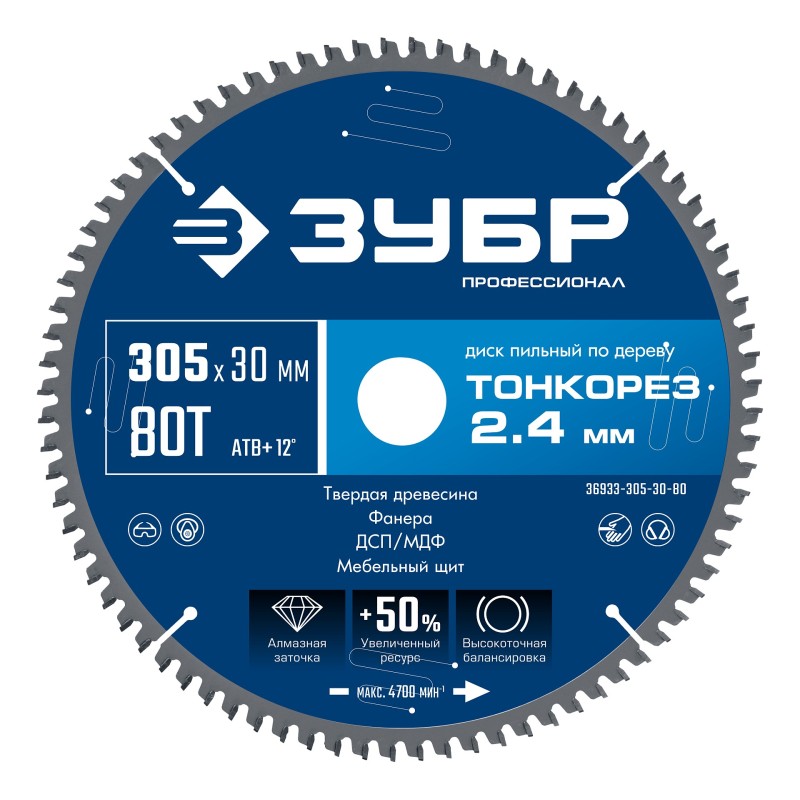 Диск пильный по дереву Тонкорез 305х30x2.4 мм, 80Т Зубр 36933-305-30-80