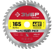 Диск пильный по дереву Чистый рез 165x20 мм, 40T Зубр 36914-165-20-40_z01