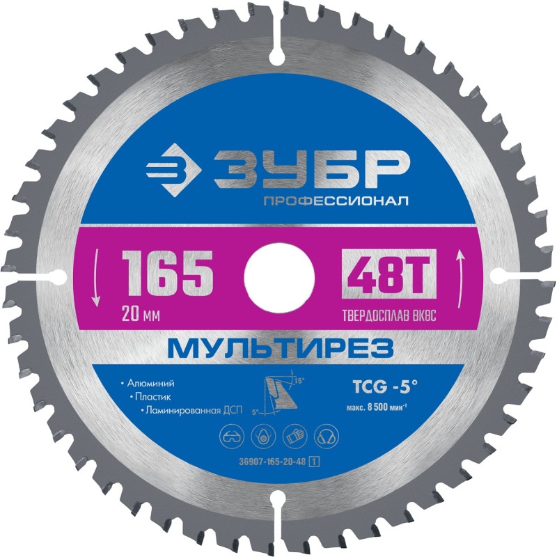 Диск пильный по алюминию Мультирез 165x20 мм, 48Т Зубр 36907-165-20-48_z01